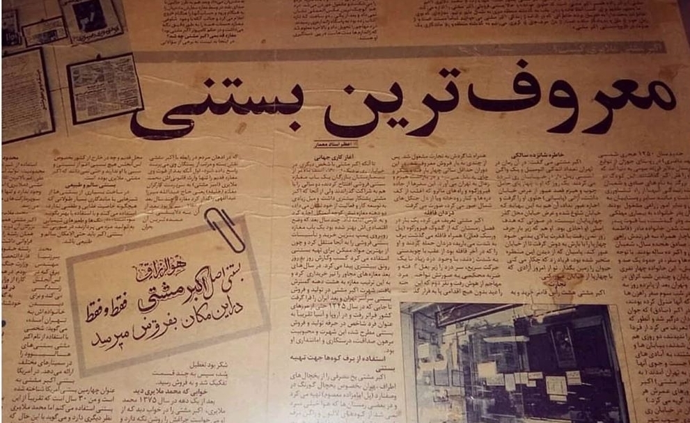 بستنی فروشی های معروف و محبوب تهران